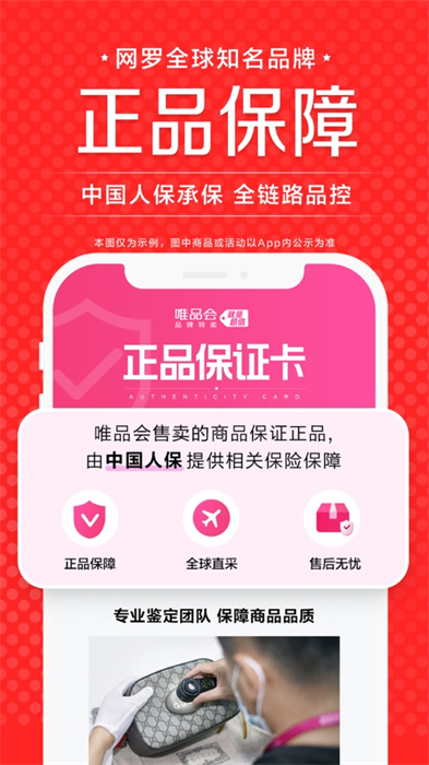 唯品会苹果2024最新版 v9.31.6 官方ios版0