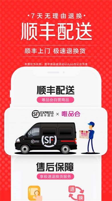 唯品会苹果2024最新版 v9.31.6 官方ios版3