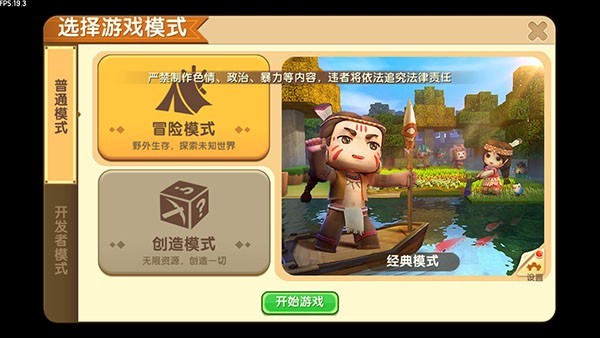 迷你世界土鳖版 v0.46.0 安卓版1