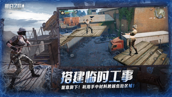 明日之后手游ios版 v1.0.315 iphone版2