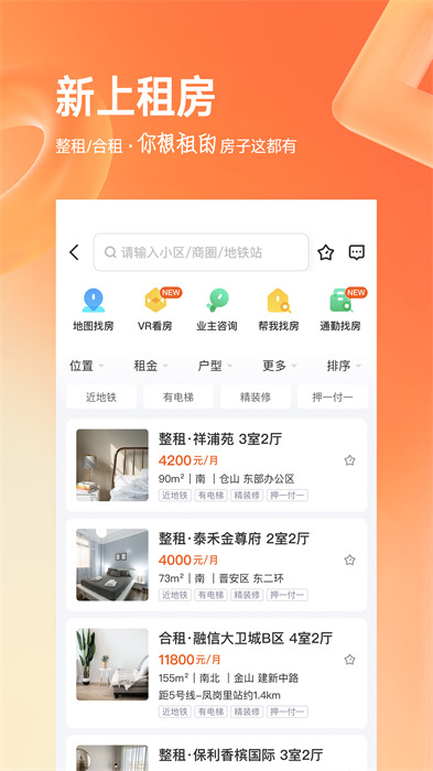 幸福里二手房app v10.0.0 安卓版0