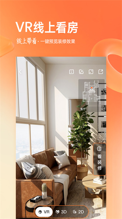幸福里二手房app v10.0.0 安卓版2
