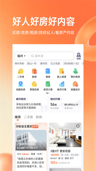 幸福里二手房app v10.0.0 安卓版1