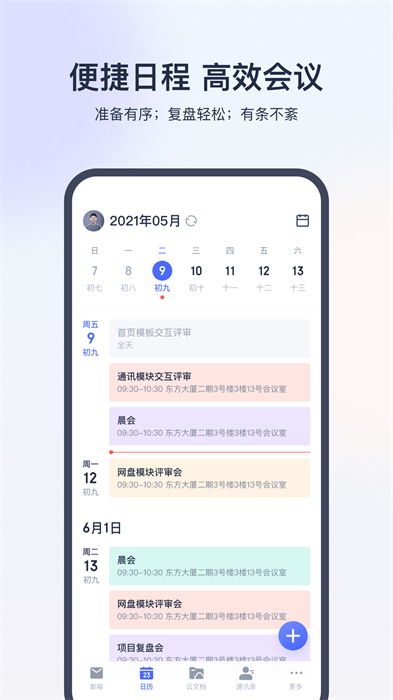 网易灵犀办公 v1.24.0 最新版0