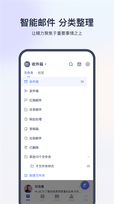 网易灵犀办公 v1.24.0 最新版3