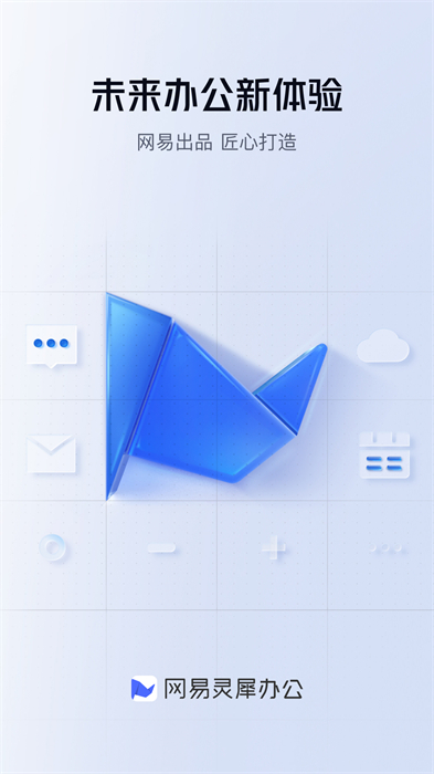 网易灵犀办公 v1.24.0 最新版1