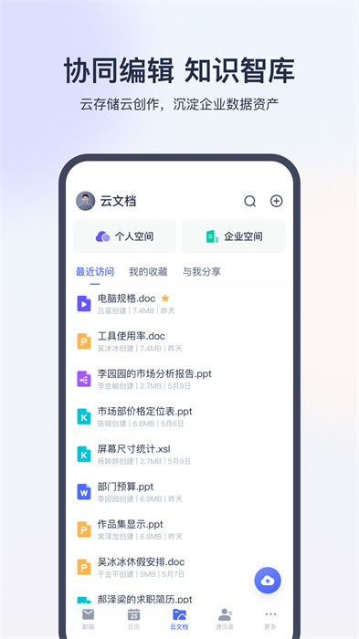网易灵犀办公 v1.24.0 最新版2