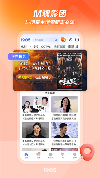 1905电影网播放器手机版 v6.6.31 安卓最新版2