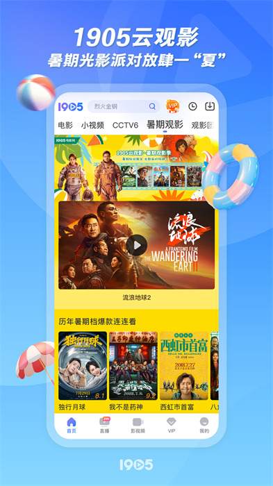 1905电影网播放器手机版 v6.6.31 安卓最新版3
