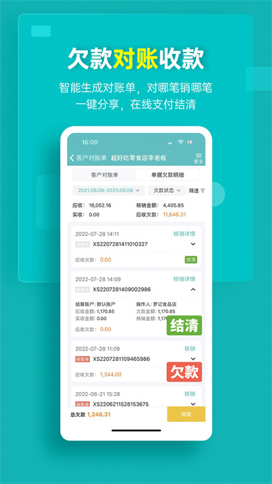 秦丝生意通仓库库存管理app(秦丝生意通进销存) v4.58.0 官方安卓版0