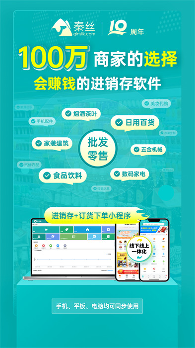 秦丝生意通仓库库存管理app(秦丝生意通进销存) v4.58.0 官方安卓版1